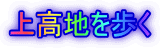 ㍂n
